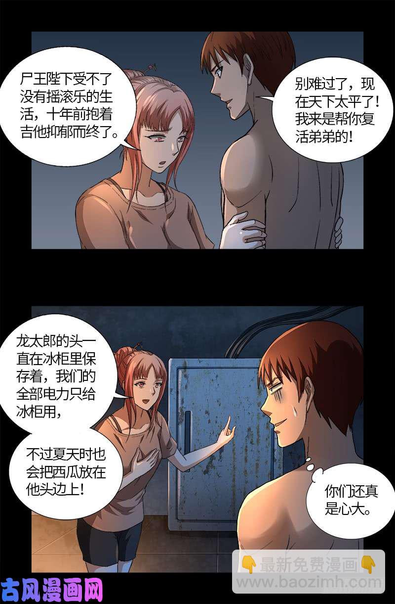 第597话 重回天养宫12