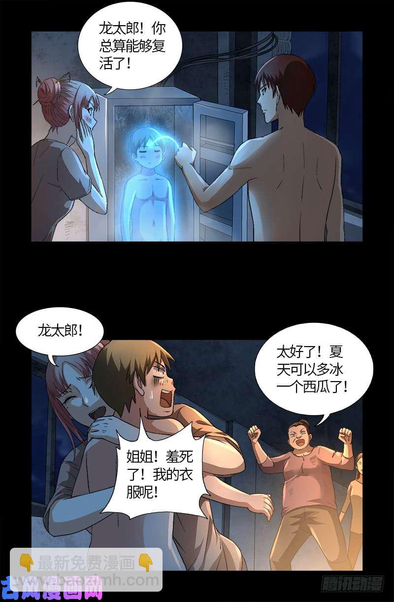 第597话 重回天养宫13