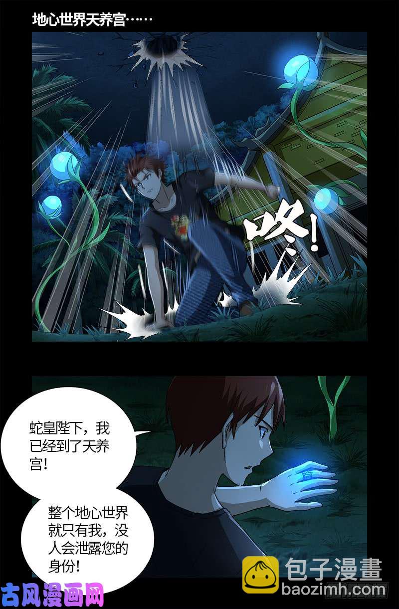 第597话 重回天养宫15
