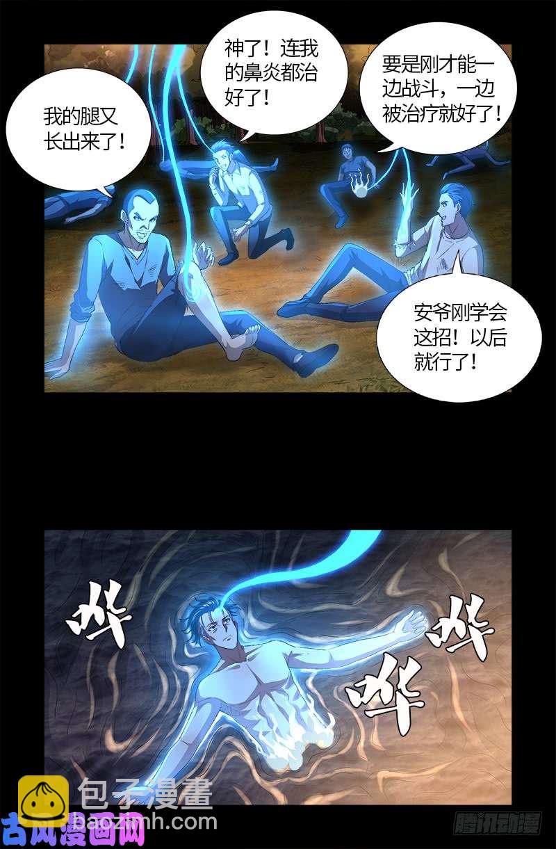 第597话 重回天养宫2
