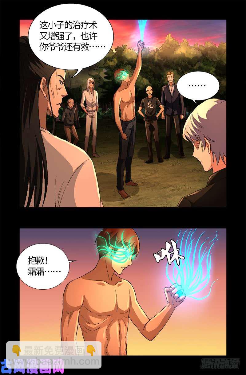第597话 重回天养宫4