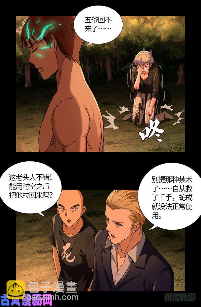 第597话 重回天养宫5
