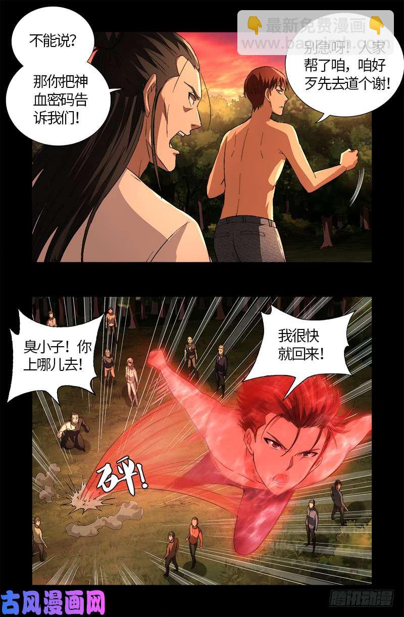 第597话 重回天养宫7