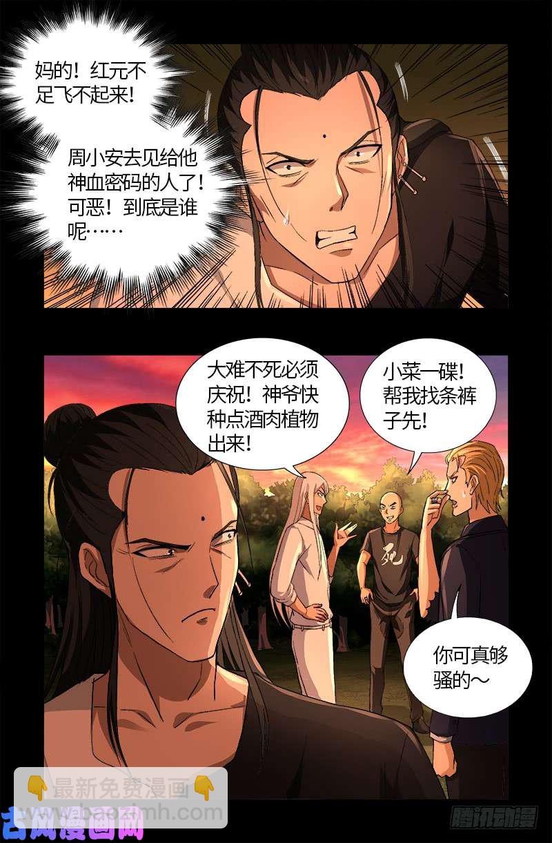 第597话 重回天养宫8