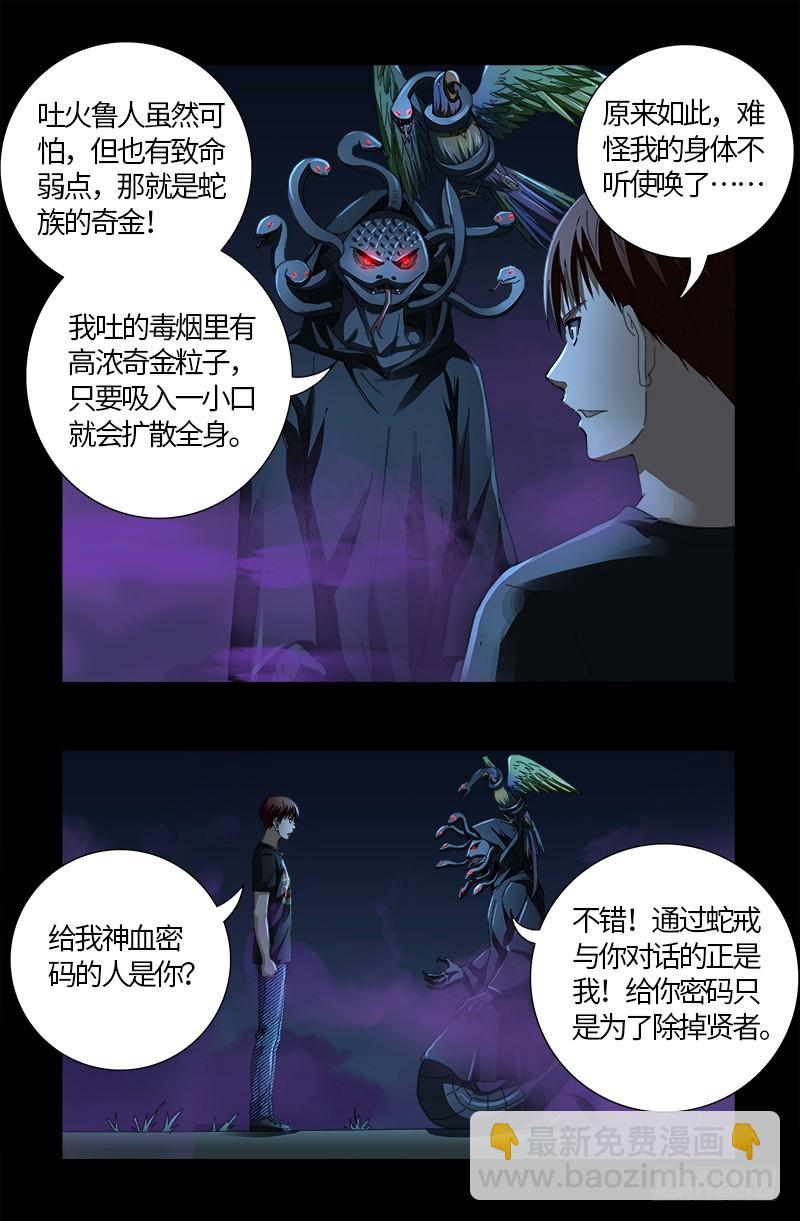 第598话 最后的考验8