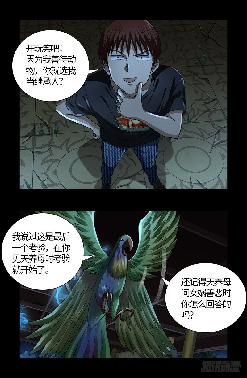 第599话 蛇神起源0