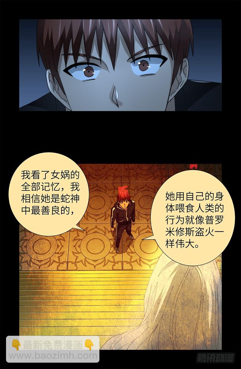 第599话 蛇神起源1