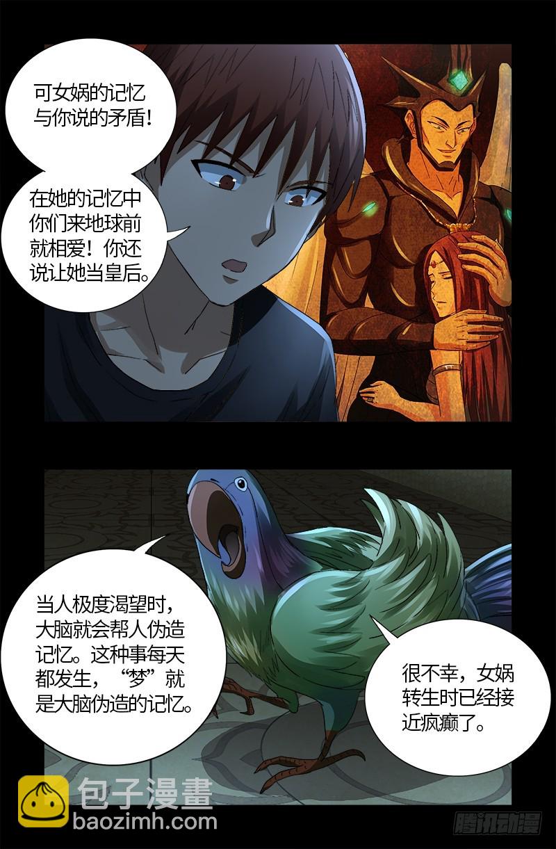 第599话 蛇神起源10