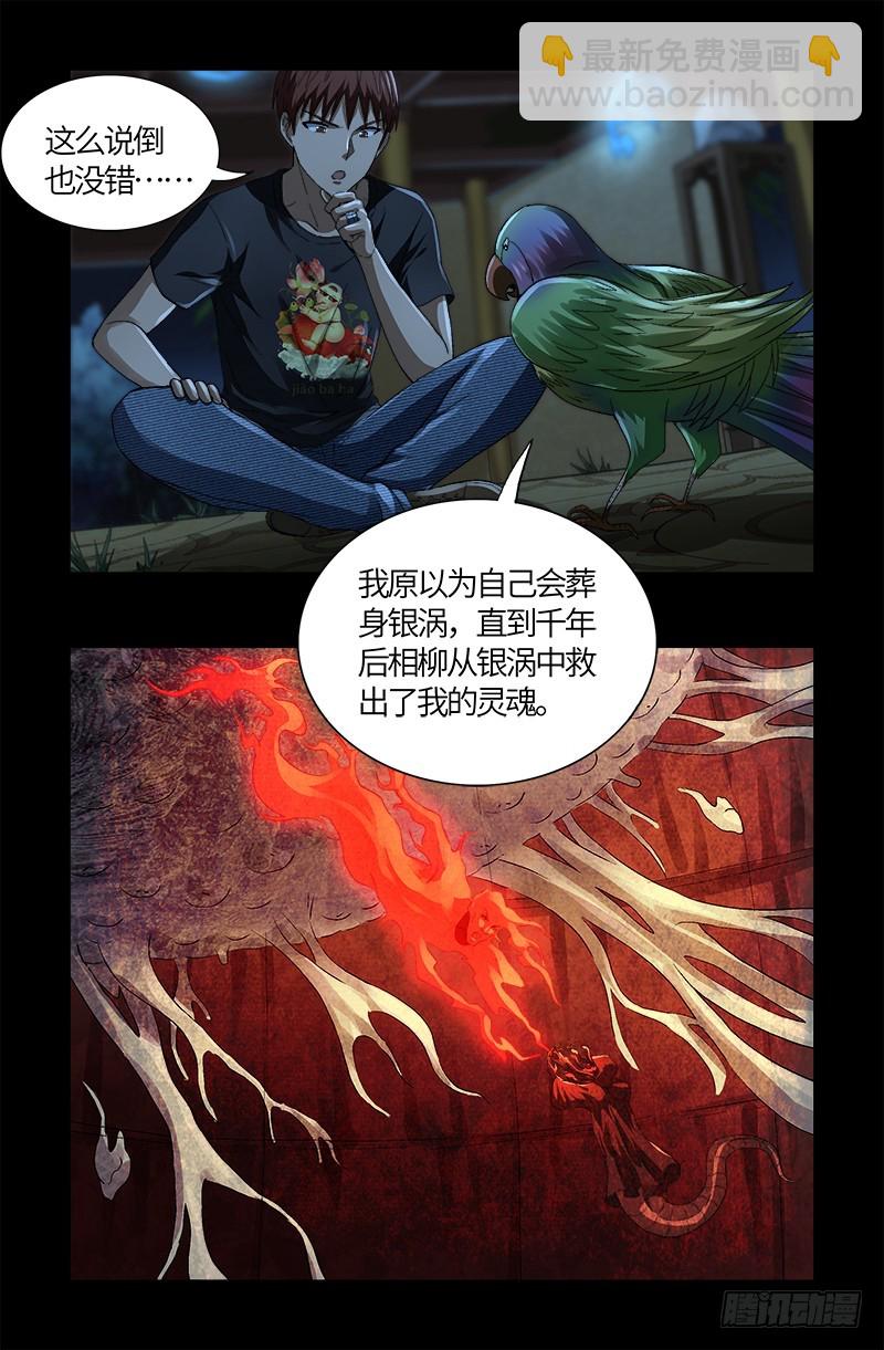 第599话 蛇神起源11
