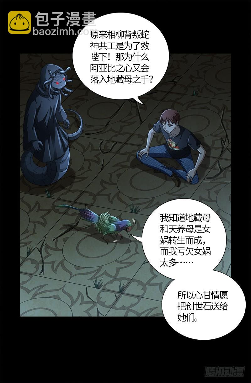 第599话 蛇神起源12