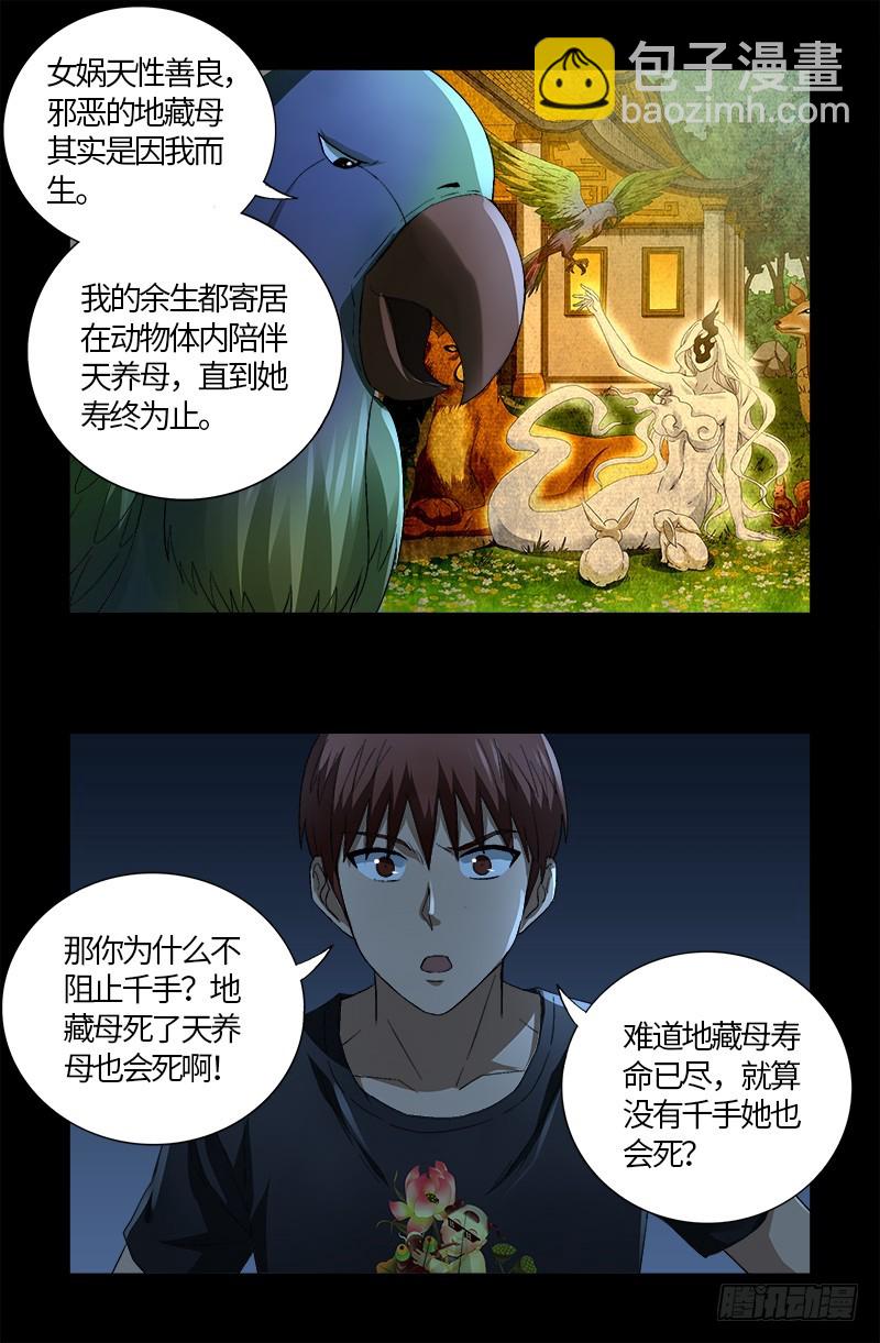 第599话 蛇神起源13