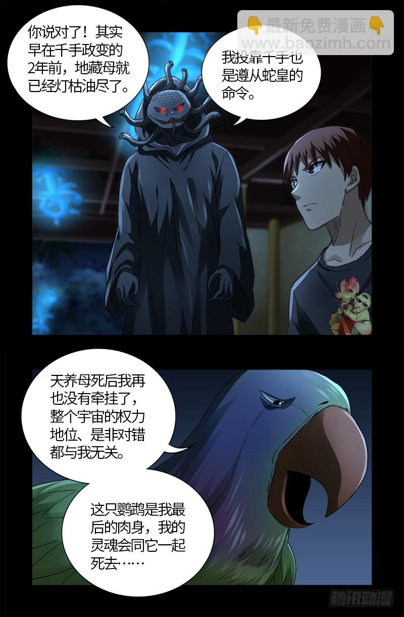 第599话 蛇神起源14