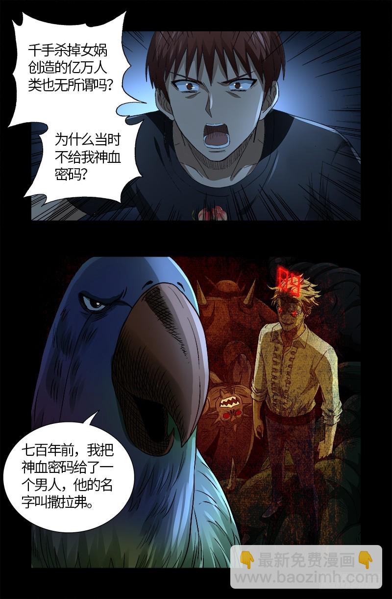 第599话 蛇神起源15
