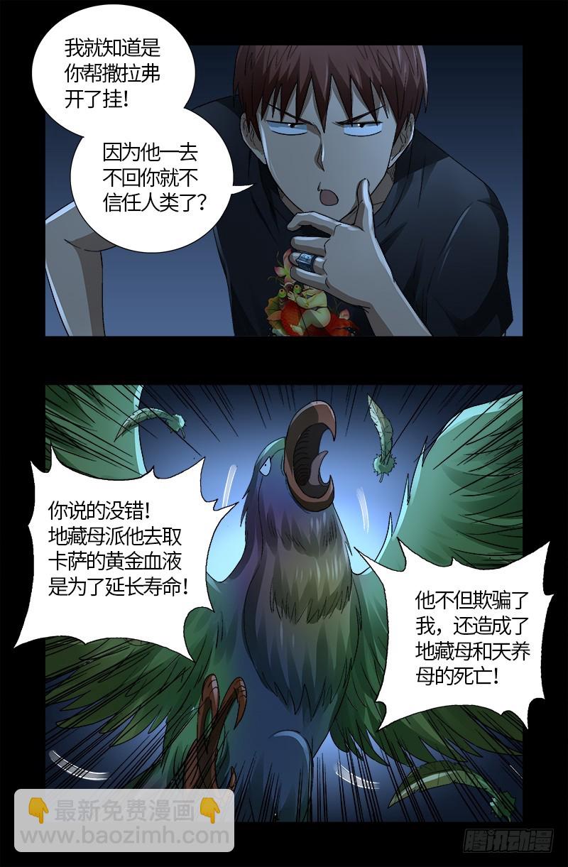 第599话 蛇神起源16