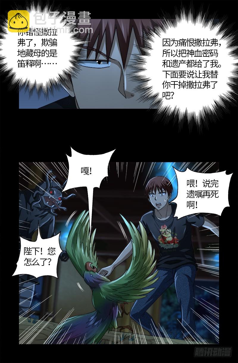 第599话 蛇神起源17
