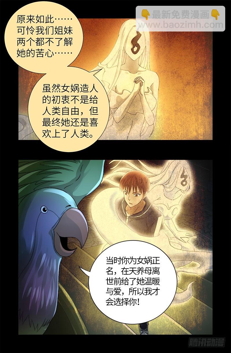 第599话 蛇神起源2