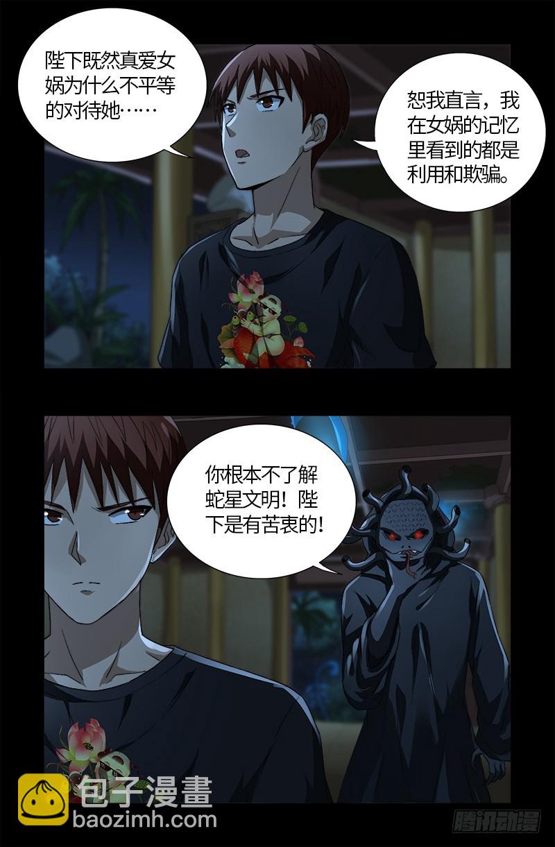 第599话 蛇神起源3