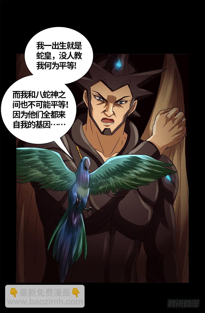 第599话 蛇神起源4