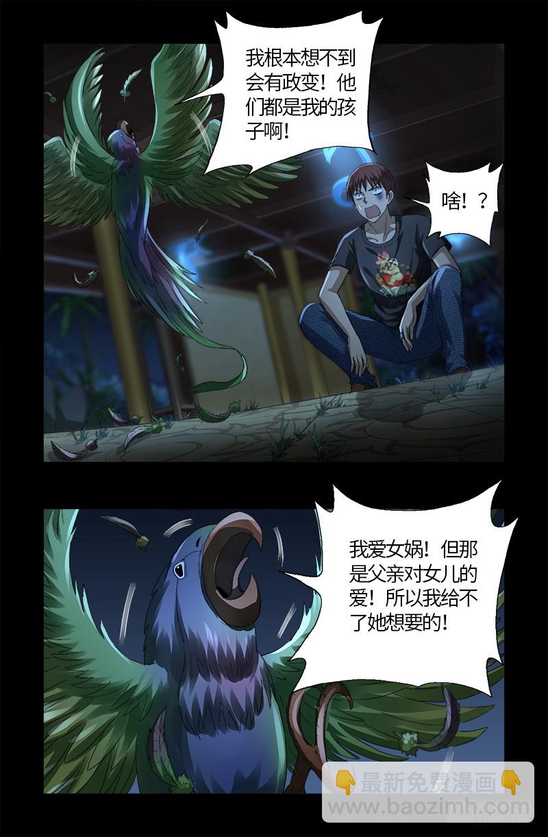 第599话 蛇神起源5