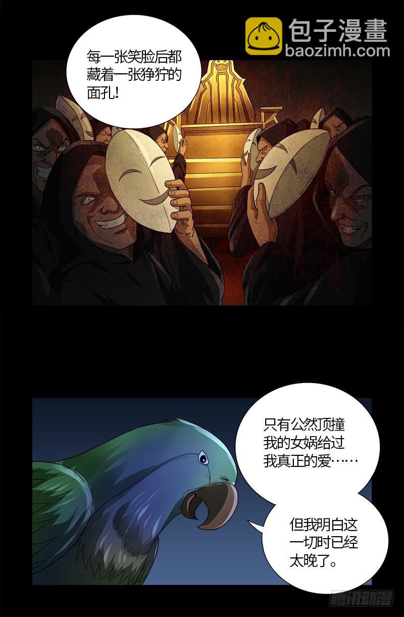 第599话 蛇神起源9