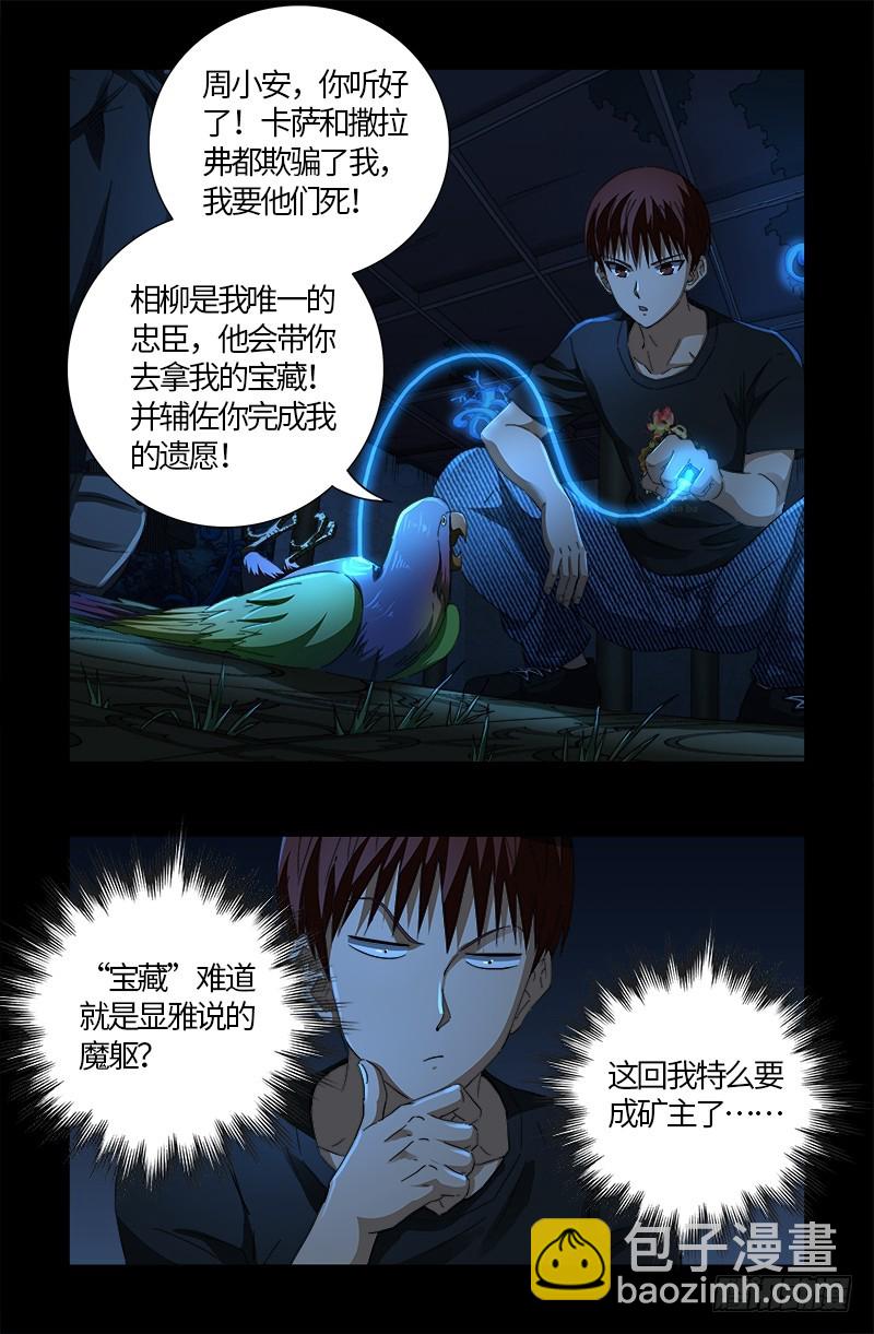 第600话 地球总督1