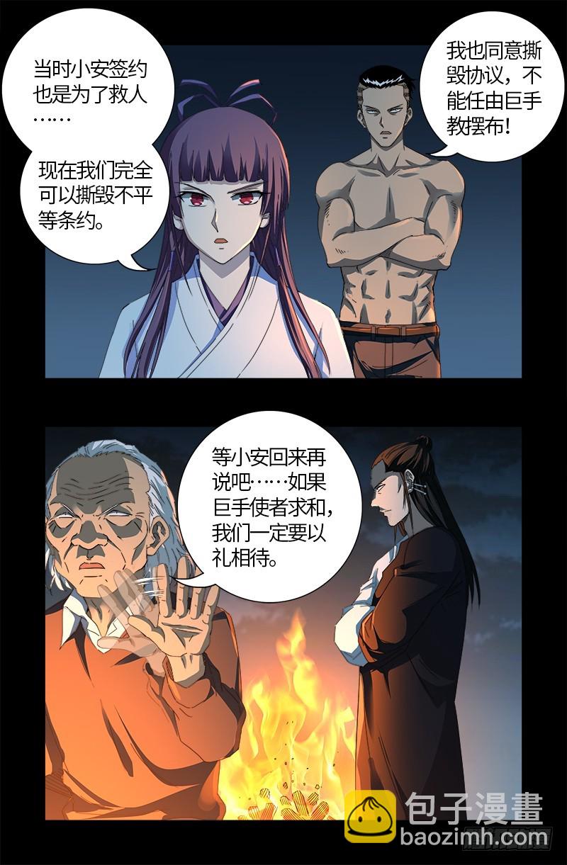 第600话 地球总督11