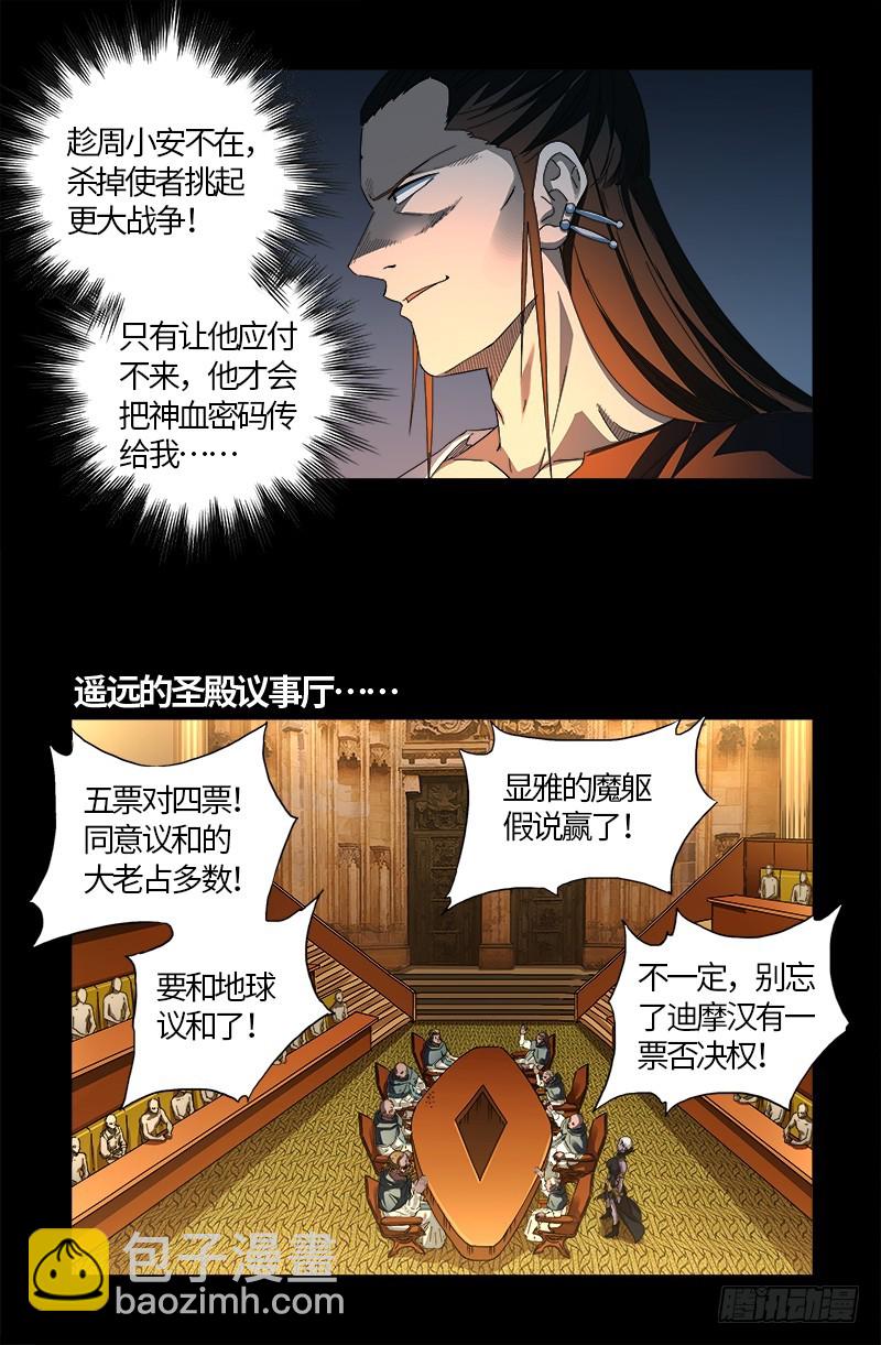 第600话 地球总督12