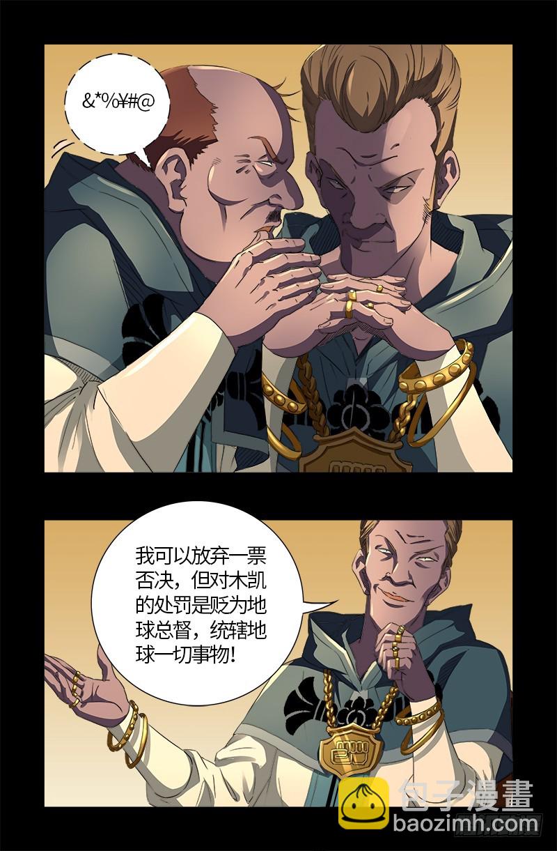 第600话 地球总督14