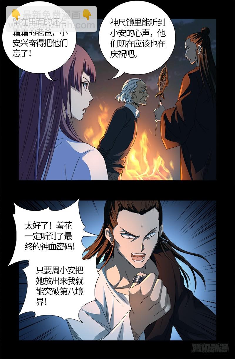 第600话 地球总督9