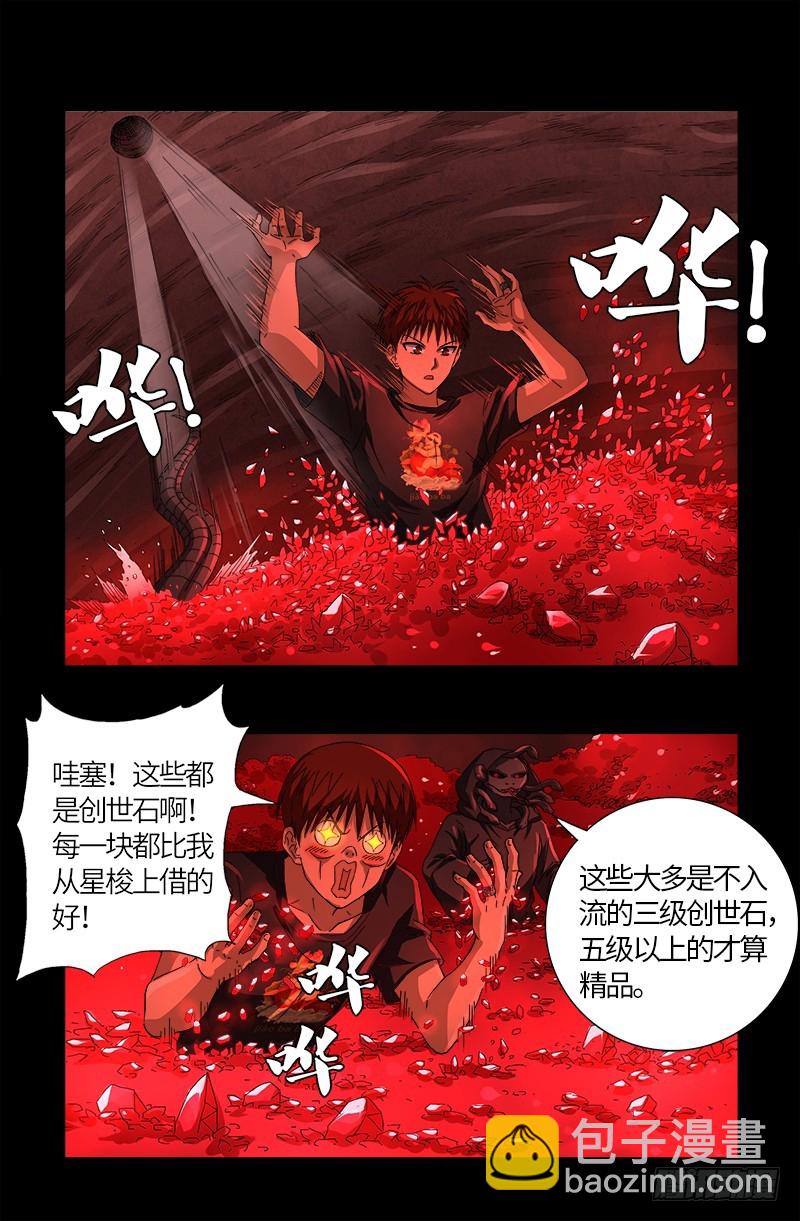 第601话 宇宙富豪榜10