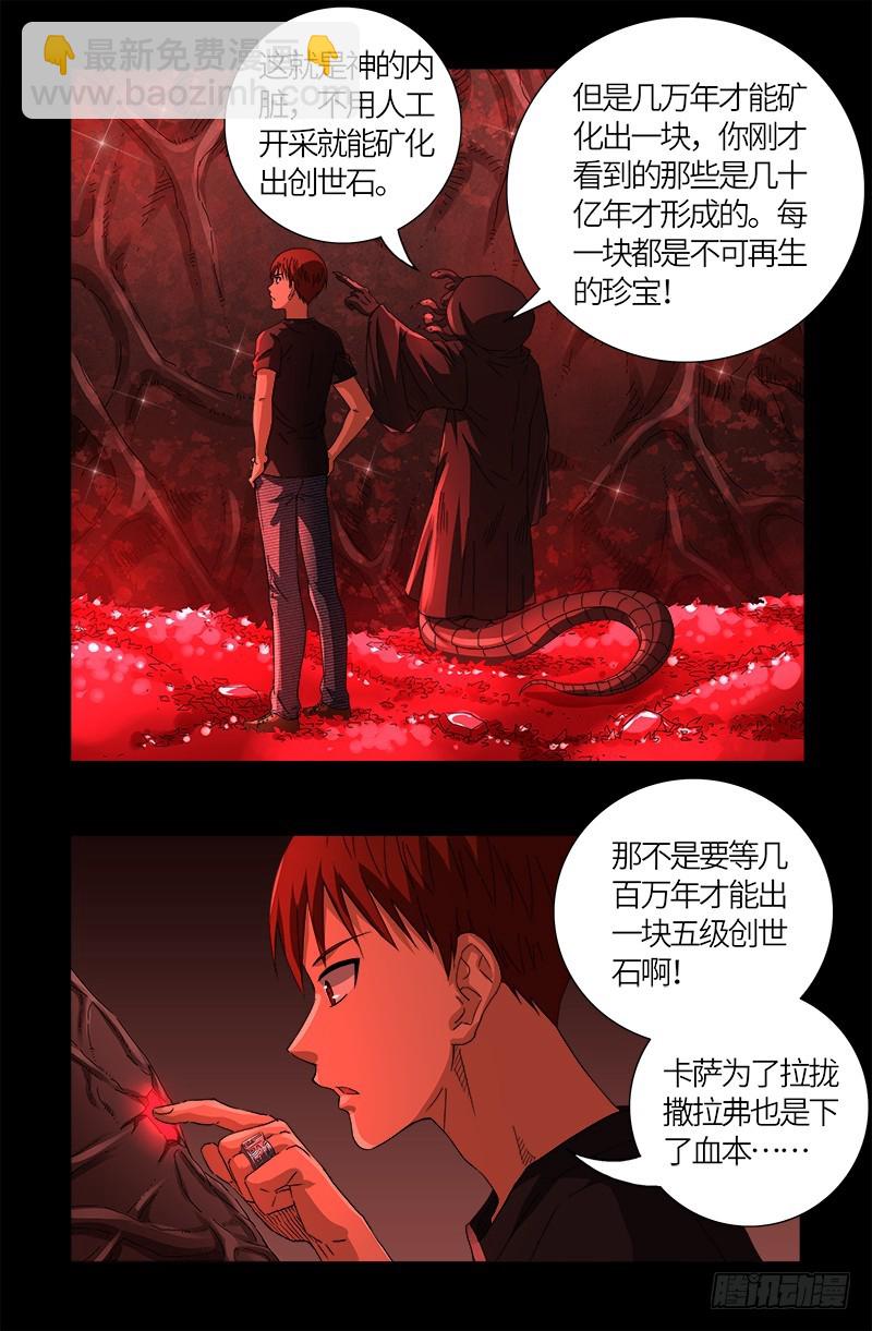 第601话 宇宙富豪榜11