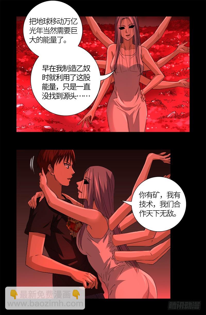 第601话 宇宙富豪榜15