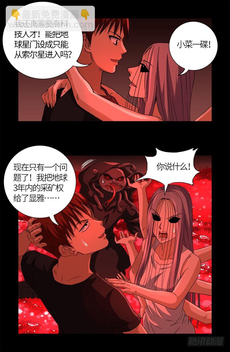 第601话 宇宙富豪榜16