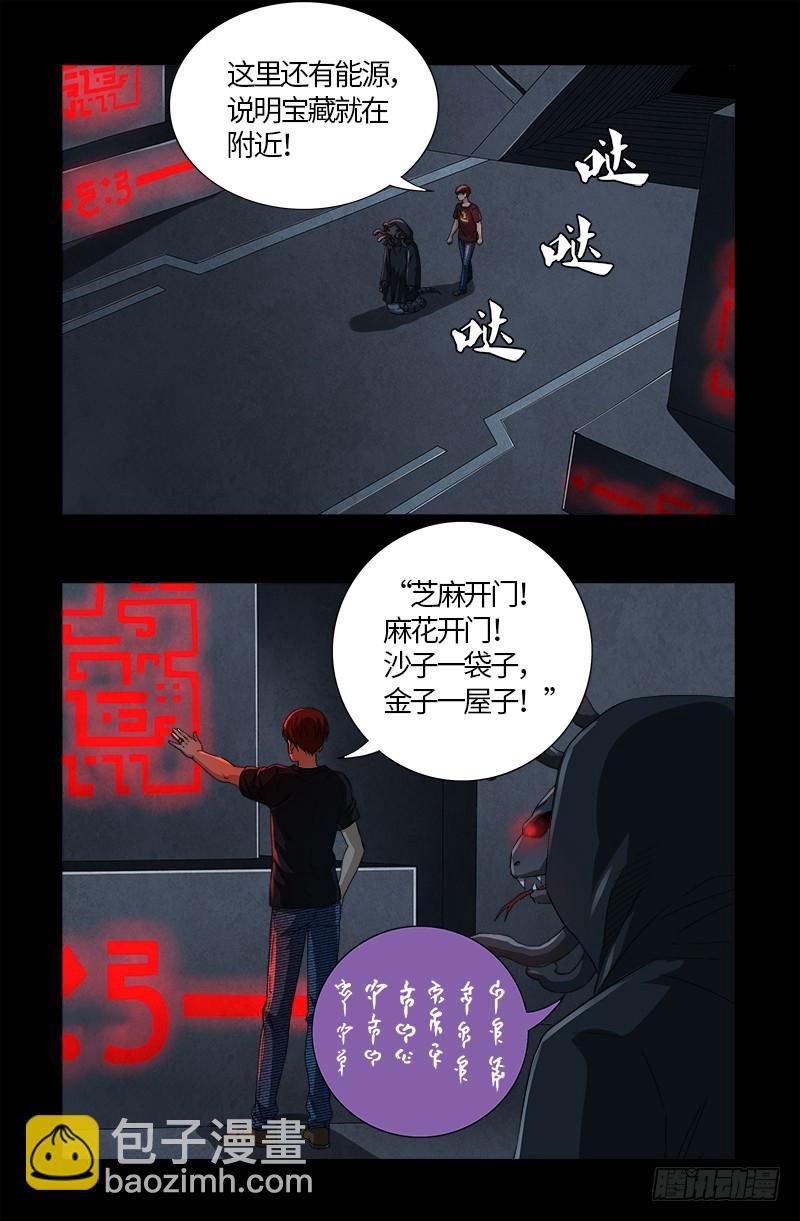 第601话 宇宙富豪榜2