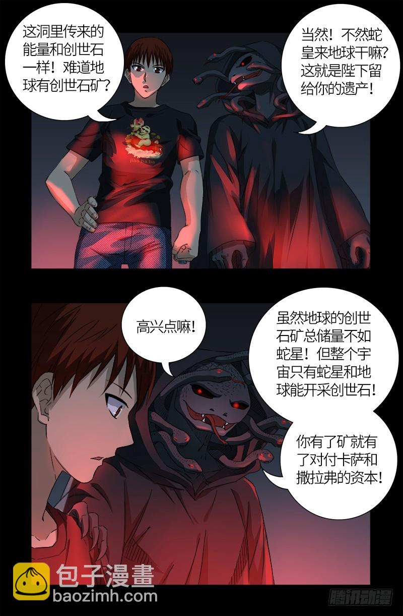 第601话 宇宙富豪榜4