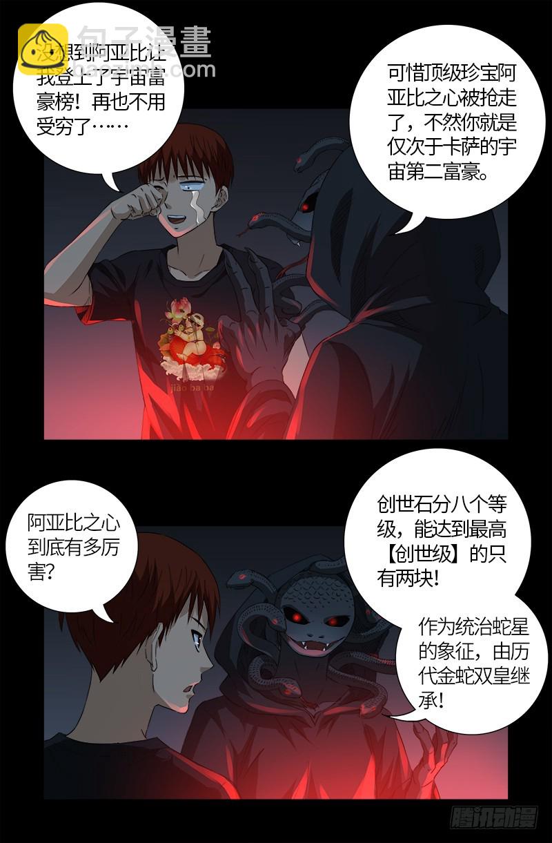 第601话 宇宙富豪榜5