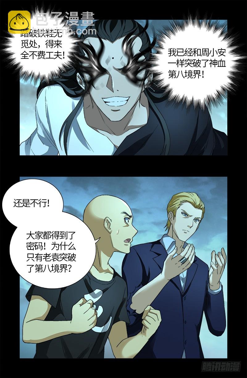第602话 袁梦10