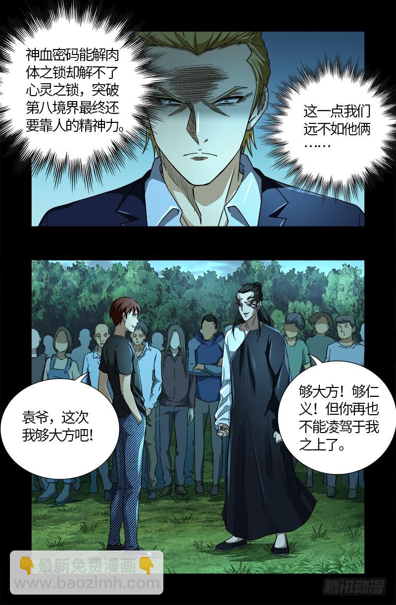 第602话 袁梦11