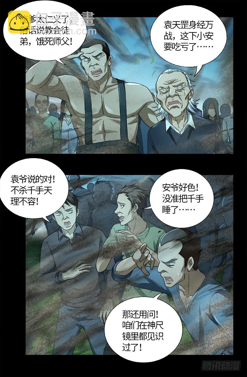 第602话 袁梦14