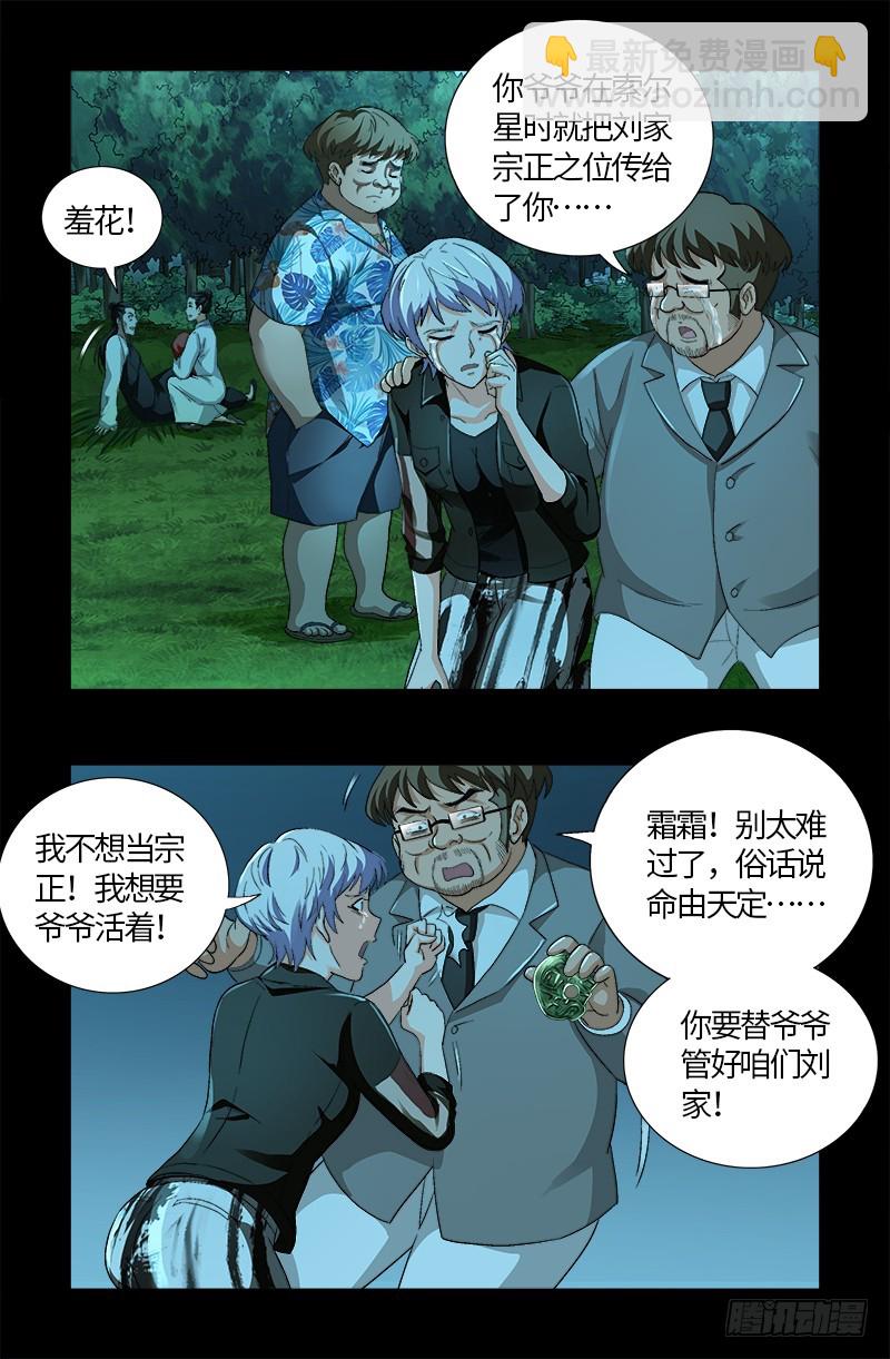 第602话 袁梦2