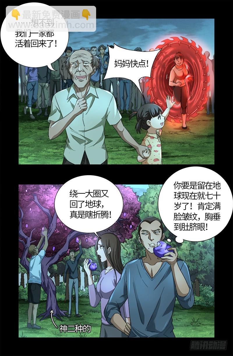 第602话 袁梦3