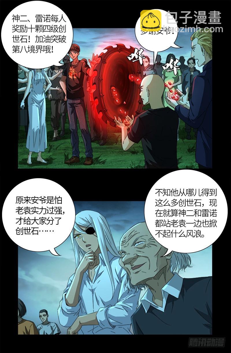 第603话 最强公民10