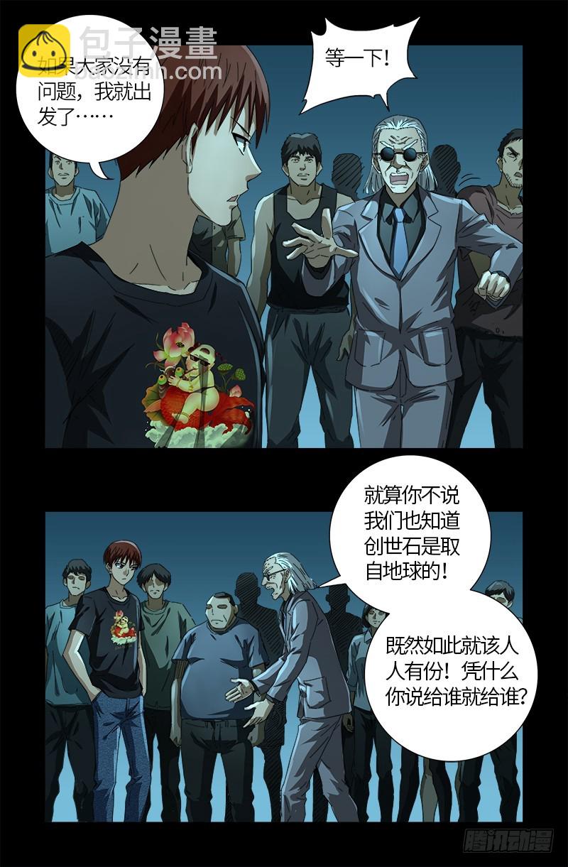 第603话 最强公民11