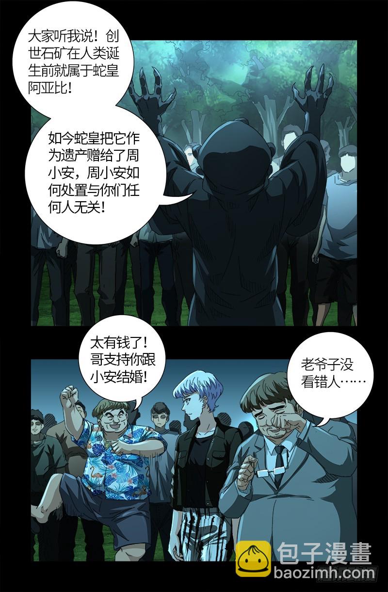 第603话 最强公民13