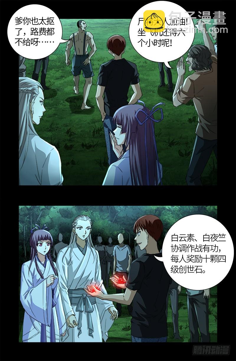 第603话 最强公民2