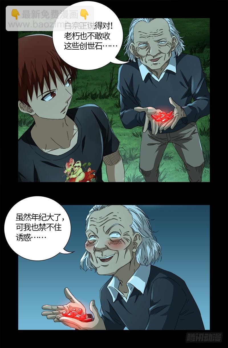 第603话 最强公民5