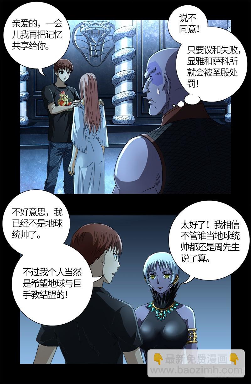 第605话 动了胎气11