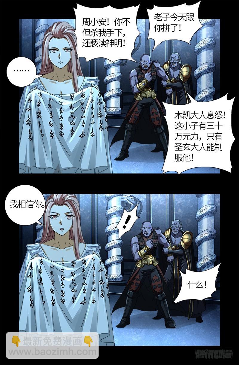 第605话 动了胎气6