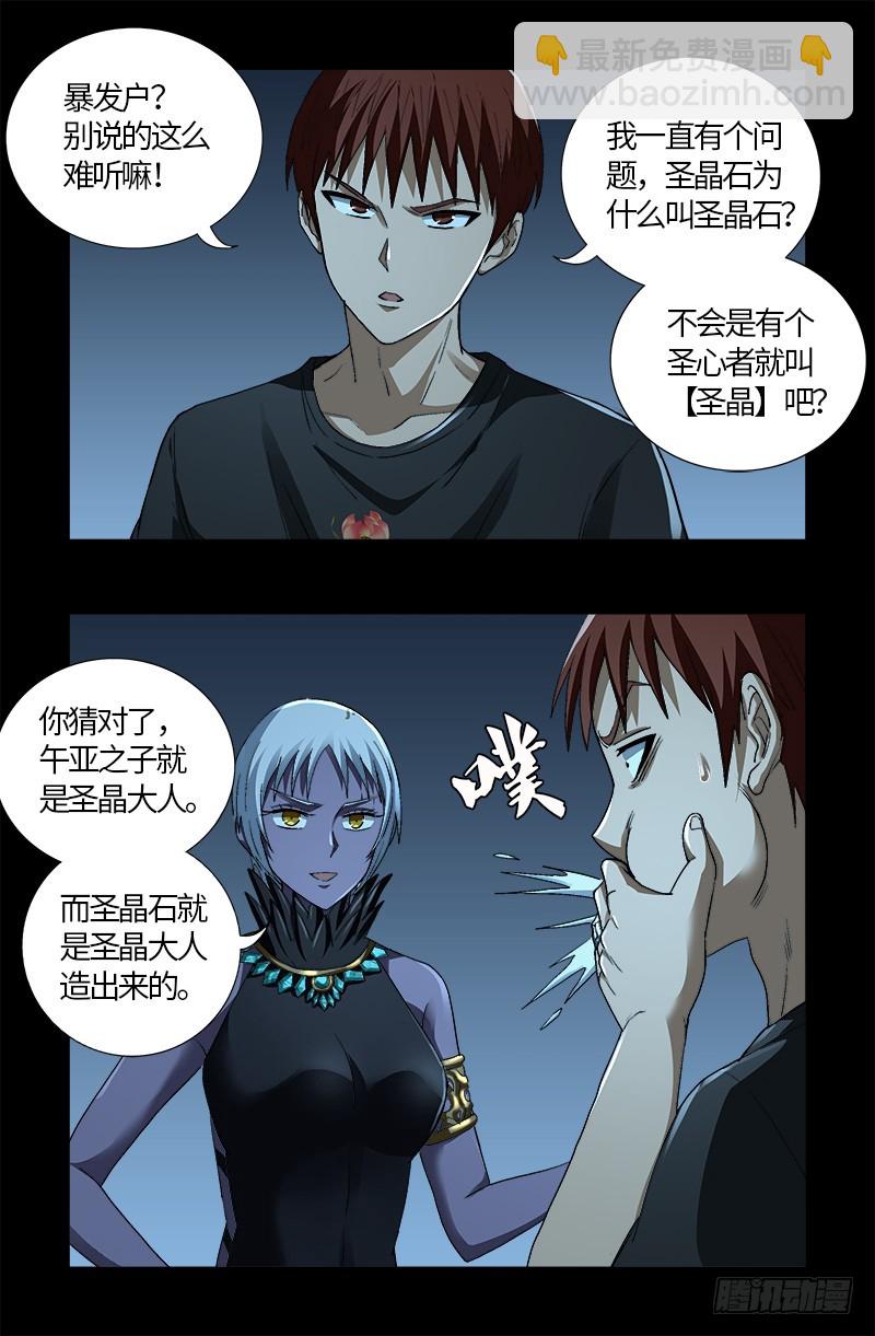 第606话 我叫圣晶11