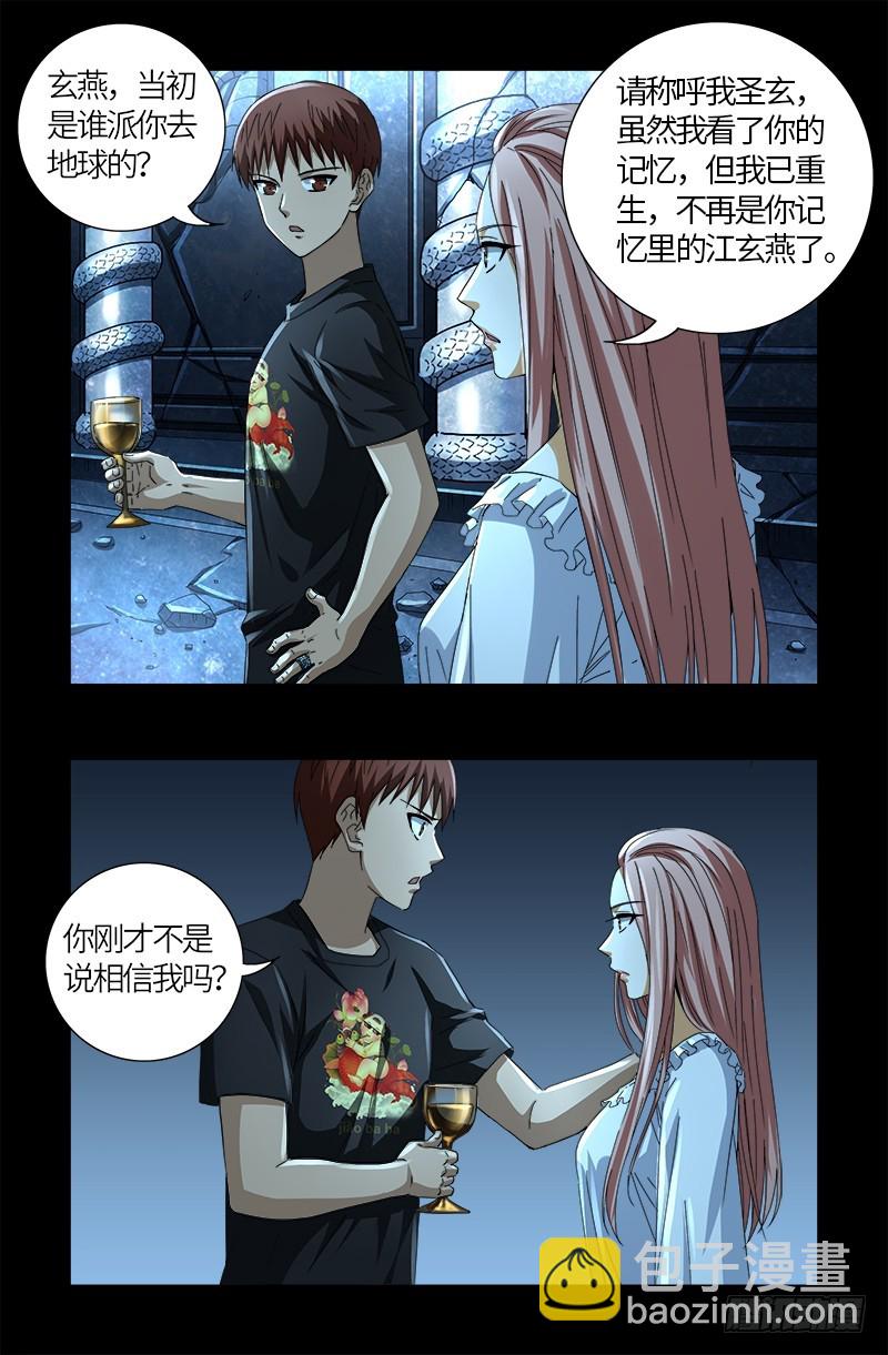 第607话 显雅的缺点10